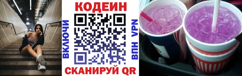 Кодеин напиток Lean (лин)  Белёв 